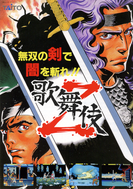 Kabuki-Z (Japan) Arcade Game Cover